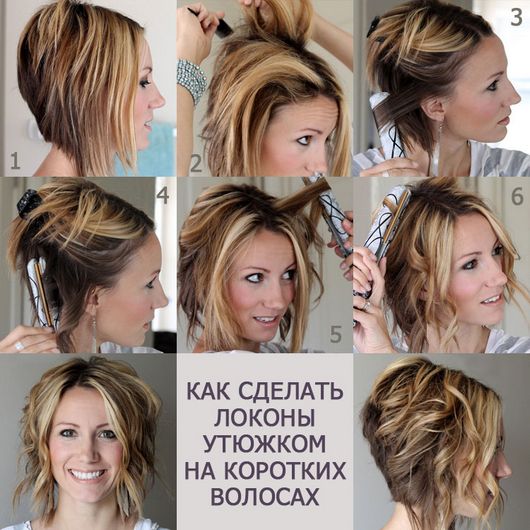 Как сделать кудри утюжком на короткие