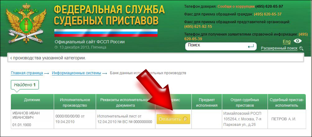 посмотреть долг судебным приставам