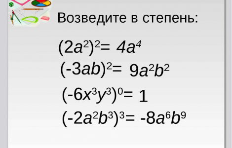 Как степень возвести в степень: примеры