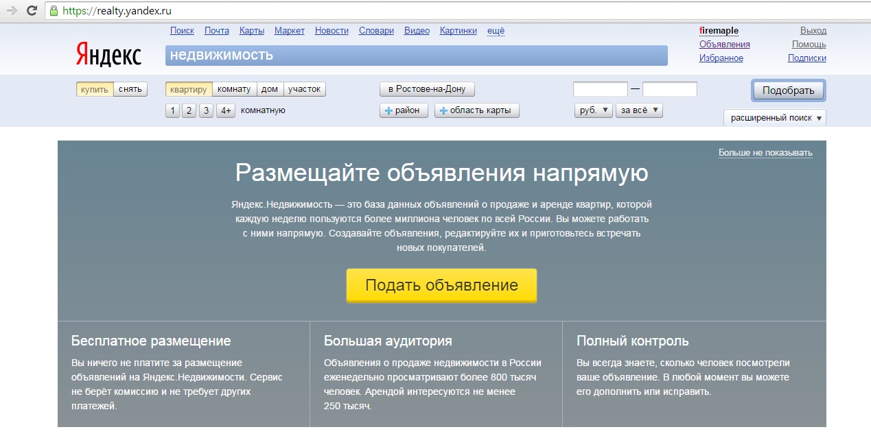 Разместить объявление о продаже. Яндекс.недвижимость. Яндекс объявления недвижимость. Яндекс.недвижимость как подать объявление. Яндекс объявления.