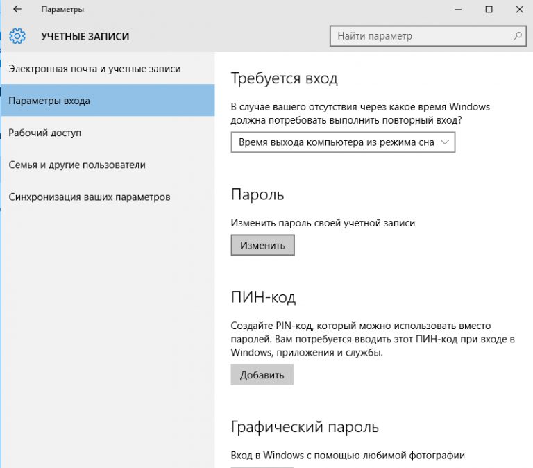 Поставить пароль на программу windows 10. Виндовс 10 параметры входа. Параметры и пароли. Запрос пароля при входе в приложение. Сгенерировать пароль для блокировки компьютера.