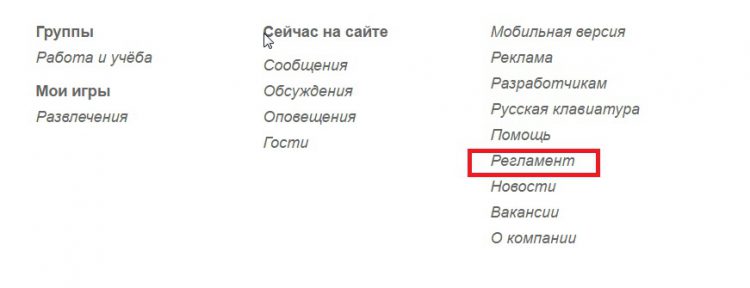 Регламент