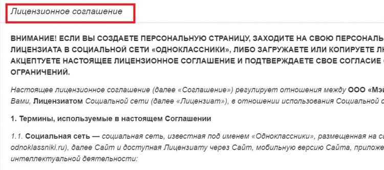Соглашение
