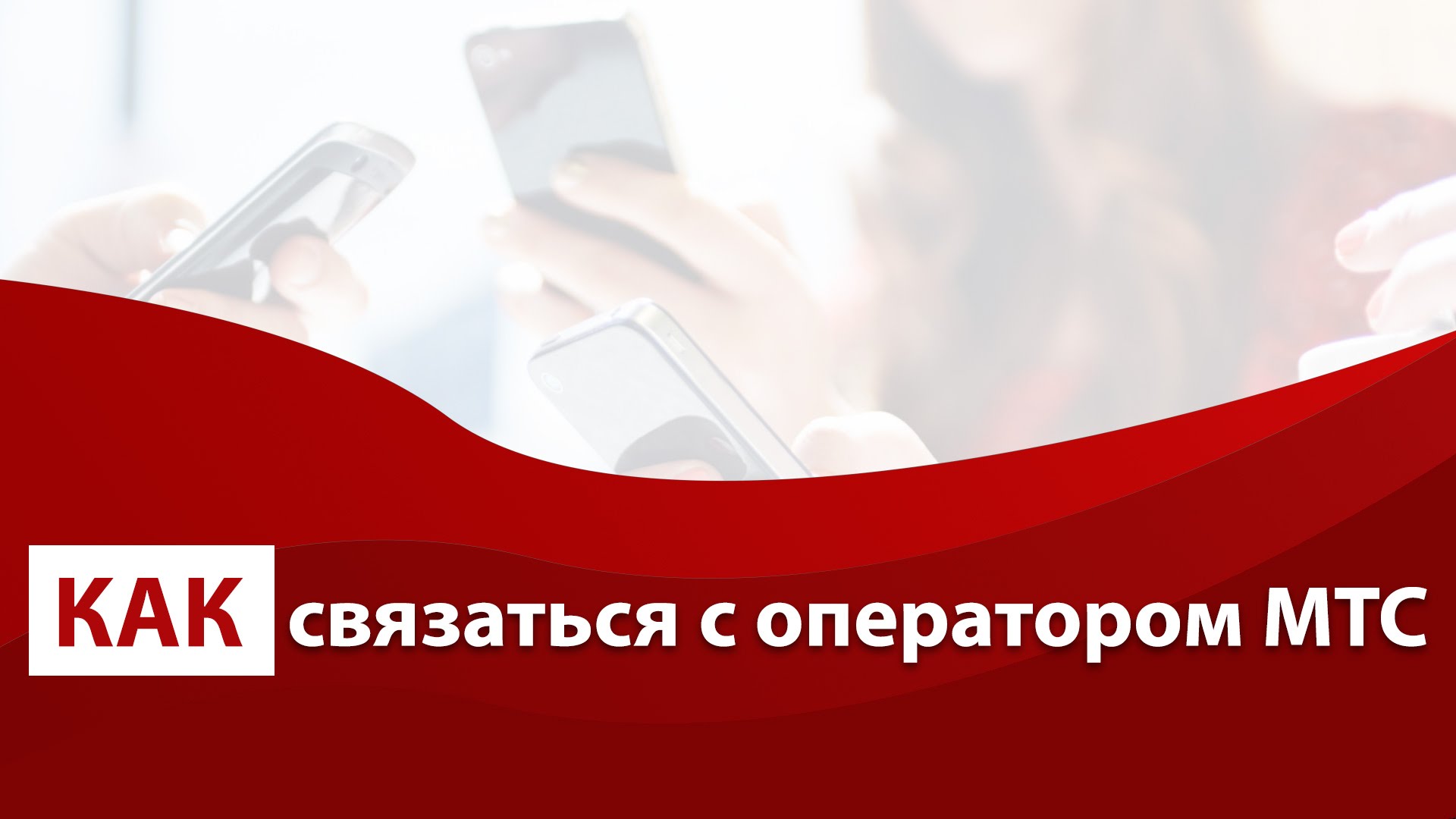 Мтс работает ли по выходным