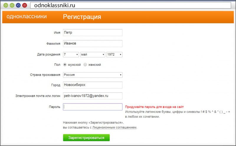 одноклассники регистрация