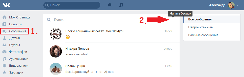 http://topkin.ru/wp-content/uploads/2016/10/Kak-sozdat-besedu-V-Kontakte.png