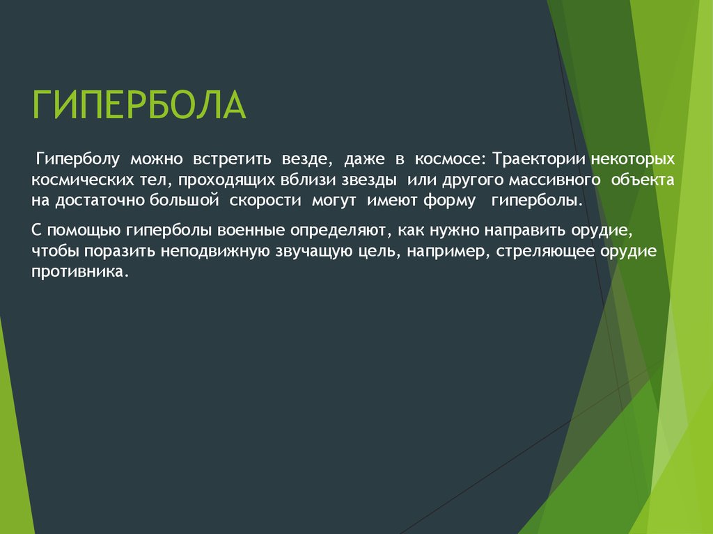 Метафора гипербола. Гипербола в литературе примеры. Гипербола это в литературе определение. Гипербола в жизни. Гипербола в литературе определение с примерами.