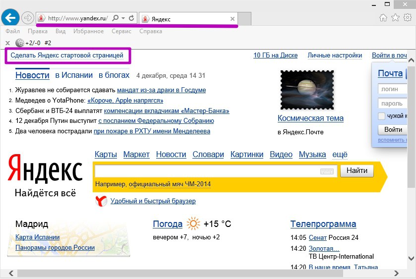 Сделать стартовой. Яндекс стартовая страница. Как сделать Яндекс стартовой. Яндекс Главная страница. Сделать Яндекс стартовой страницей.