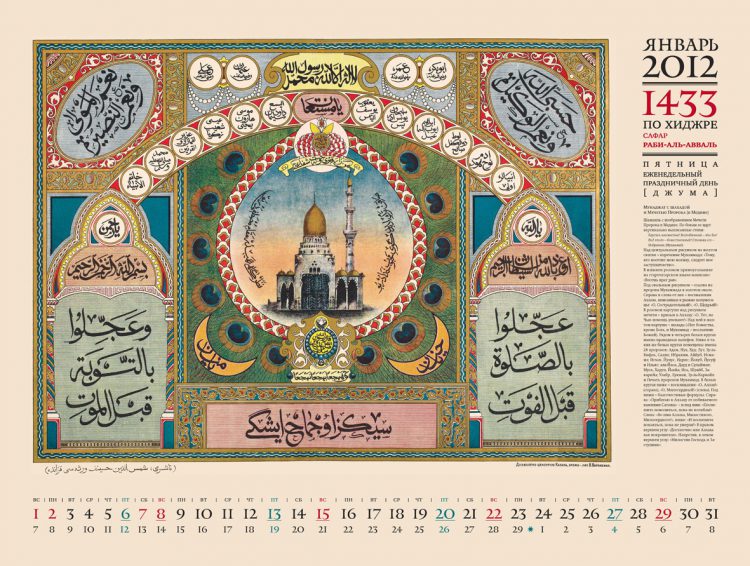 Картинка исламского календаря