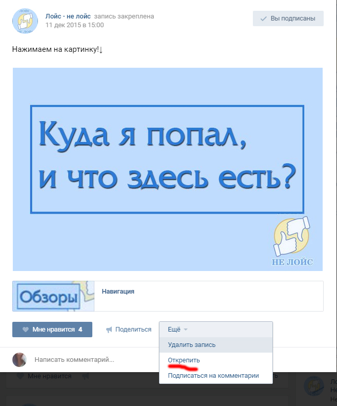 открепление записи