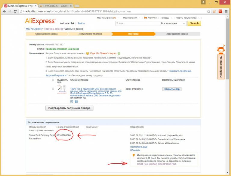 Как отслеживать посылку с алиэкспресс с телефона