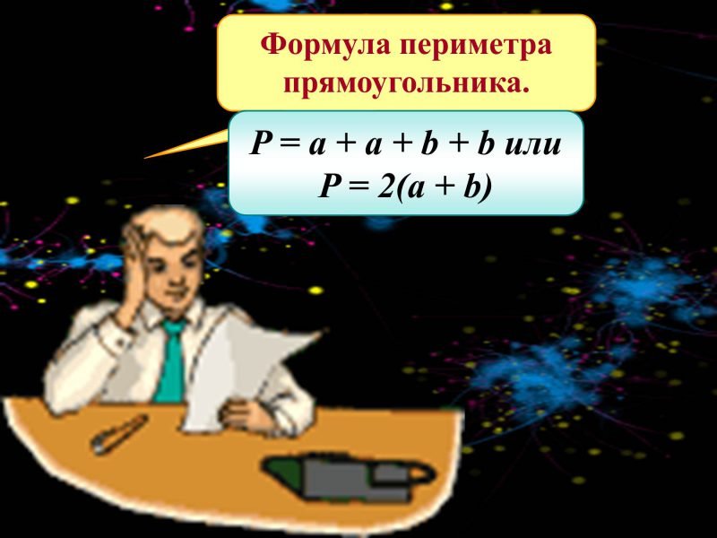 формула вычисления периметра и площади фигур