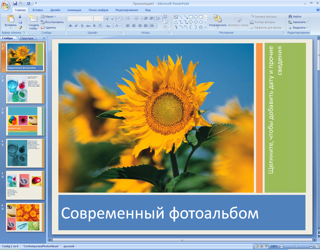 Как красиво оформить картинку в powerpoint