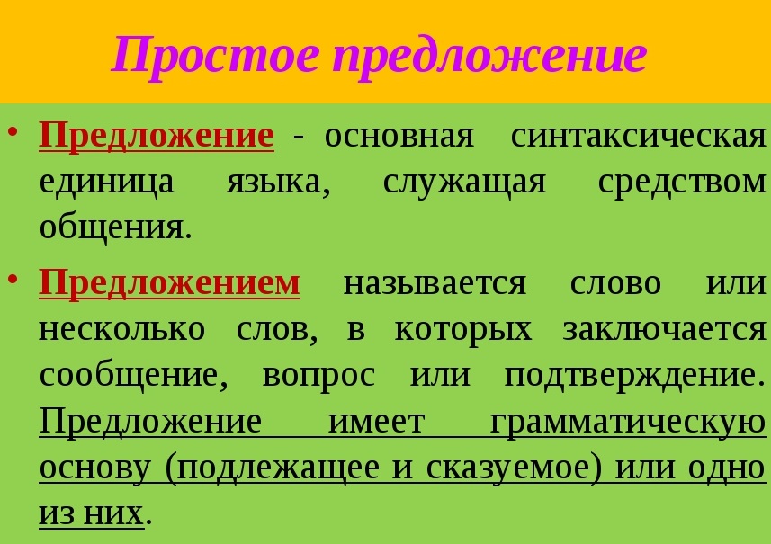 Что является предложением в русском