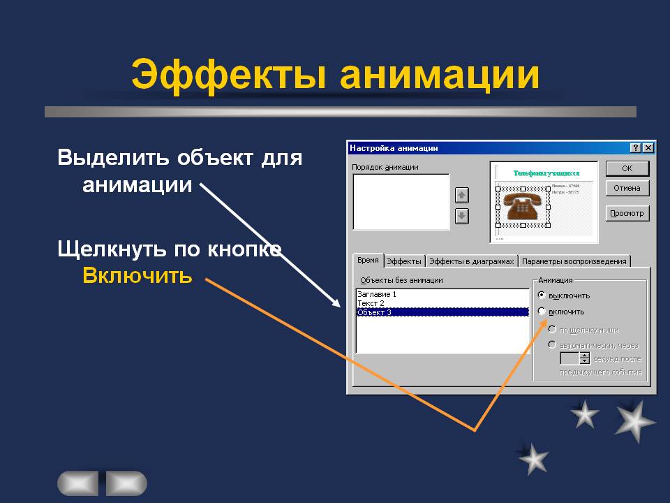 Как сделать анимацию в презентации на компьютере