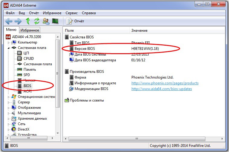 Как обновить материнскую плату. Биос Аида. Как узнать версию биос. Программа для обновления биоса. Версия биос в Аида.