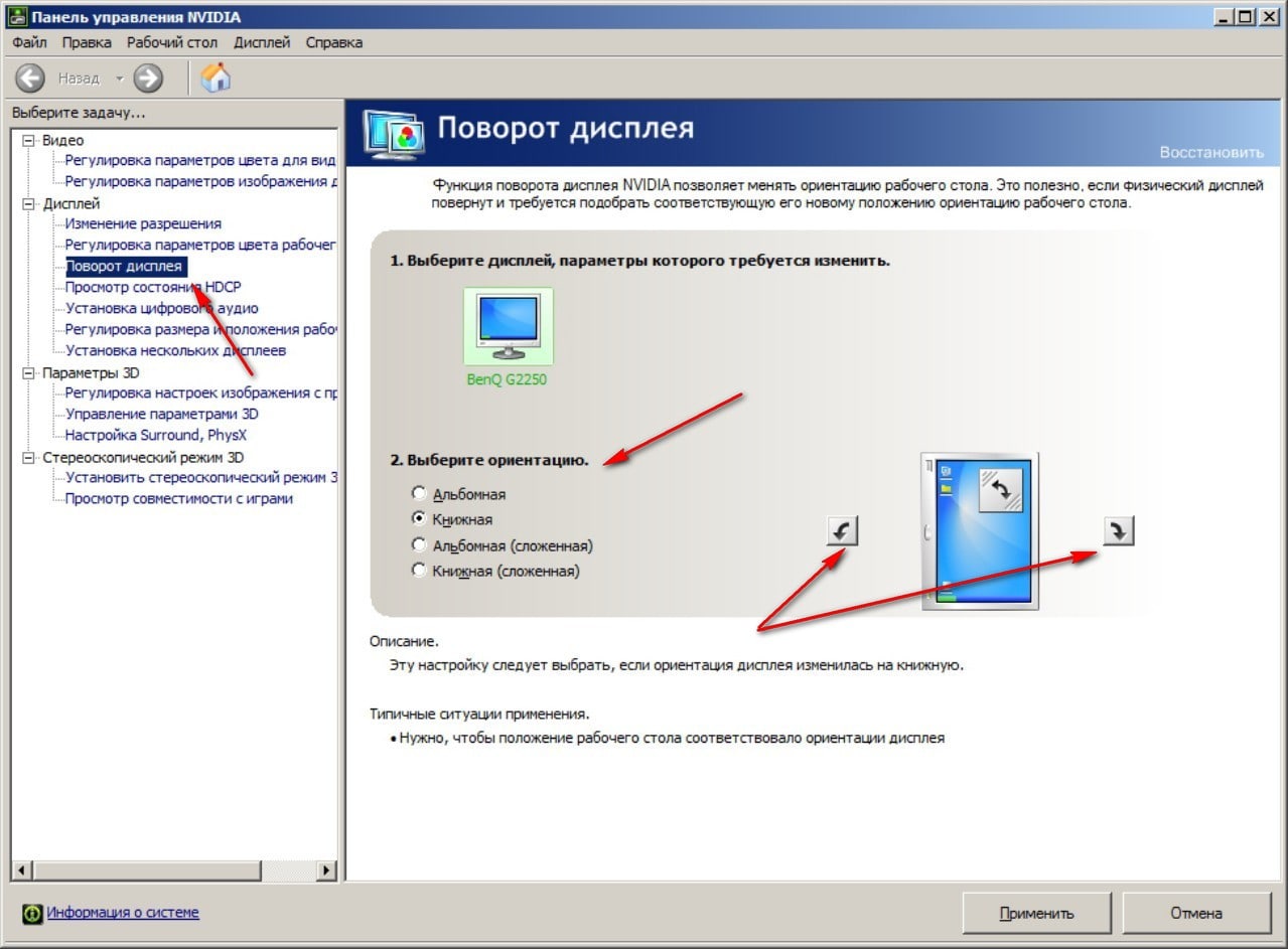 Как перевернуть картинку на проекторе nec