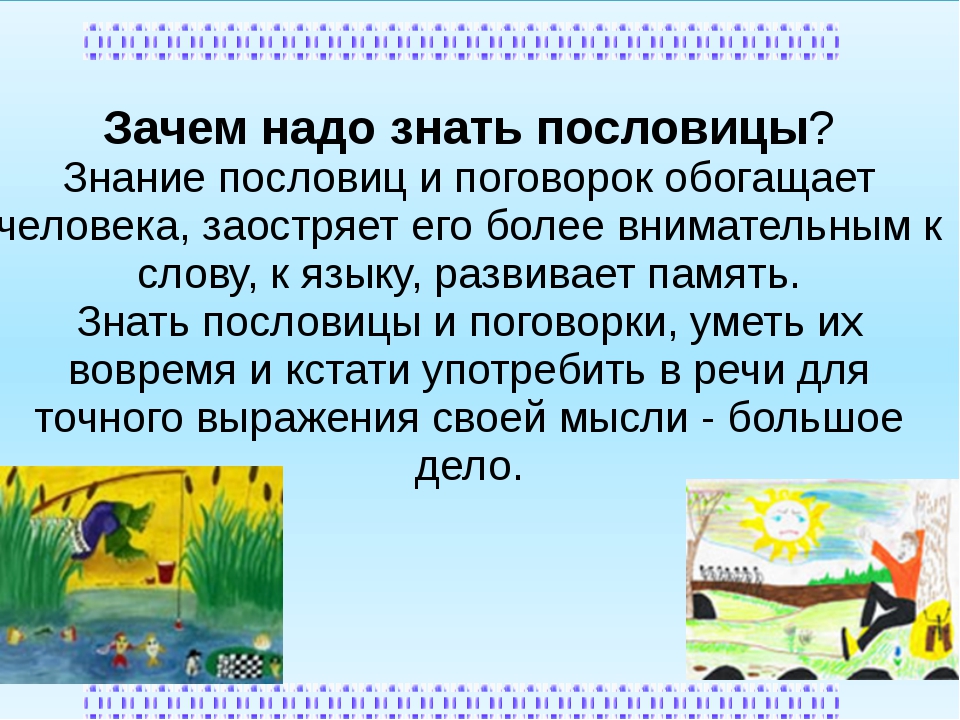 Знакомство Дошкольников С Пословицами И Поговорками