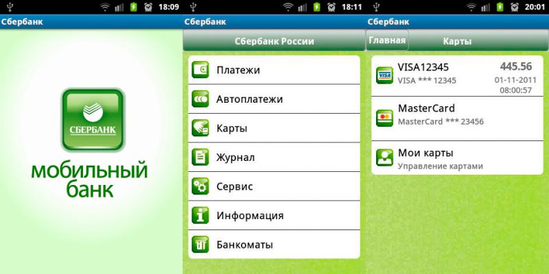 мобильный банк Сбербанк