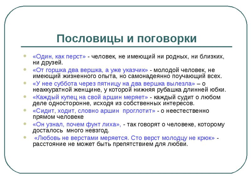 Что такое пословица своими словами. Смотреть фото Что такое пословица своими словами. Смотреть картинку Что такое пословица своими словами. Картинка про Что такое пословица своими словами. Фото Что такое пословица своими словами