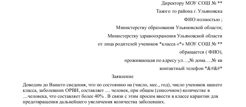 Как написать заявление на директора школы от родителя образец правильно