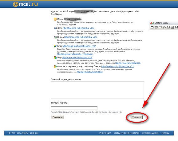 Как в почте майл ру удалить фото