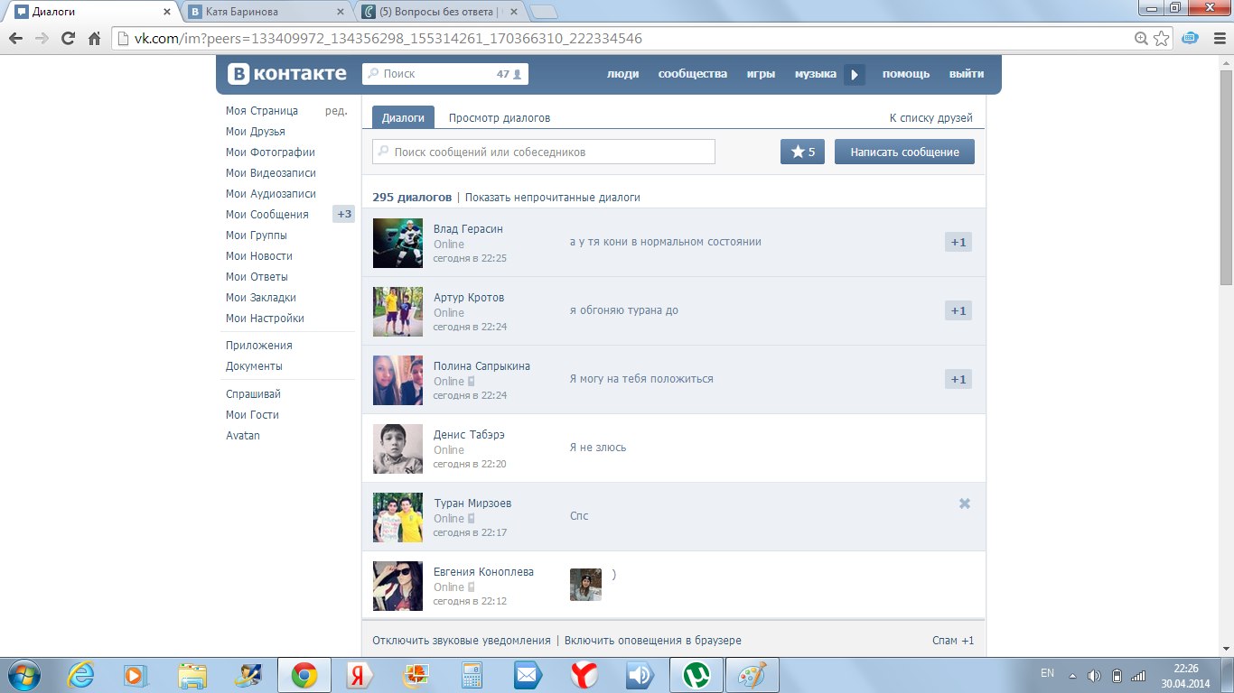 Старый диалог. Сообщения в ВК. Диалоги ВКОНТАКТЕ. Личные сообщения ВК. Скрин ВК.