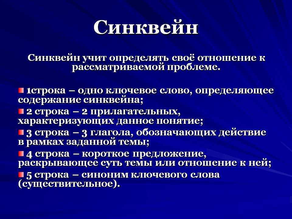 Как делается синквейн образец