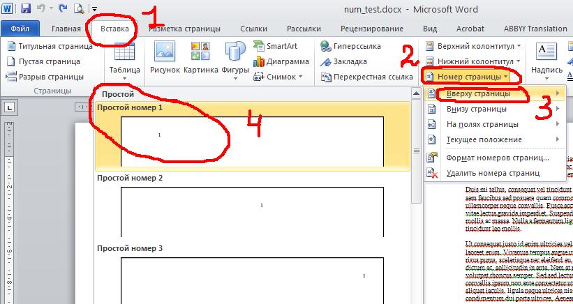 Нумерация страниц в ворде начинается. Как поставить нумерацию страниц в Ворде снизу. Как в Ворде поставить номера страниц снизу. Как автоматически проставить нумерацию страниц в Ворде. Как сделать нумерацию страниц в Ворде снизу.