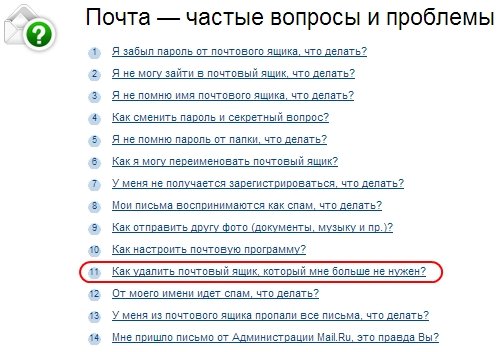 Смешные вопросы майл ру. Кринжовые вопросы маил ру. Пошаговая инструкция по удалению почтового ящика.