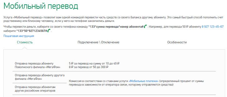 Нко моби деньги мегафон как отключить. Мобильный перевод. Мобильный перевод МЕГАФОН. Как подключить мобильный перевод МЕГАФОН. Мобильный перевод сумма.