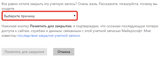 пометить для закрытия