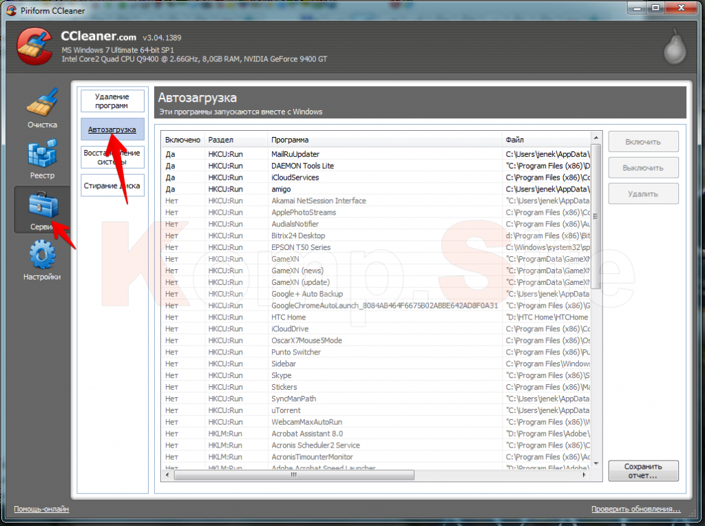 C program files x86 utorrent. Автозагрузка в Windows. Win 7 Автозагрузка. Автозагрузка программ Windows 7. Папка автозагрузки Windows 7.