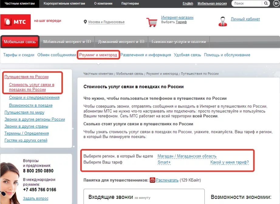 Мтс интернет по россии без роуминга как подключить