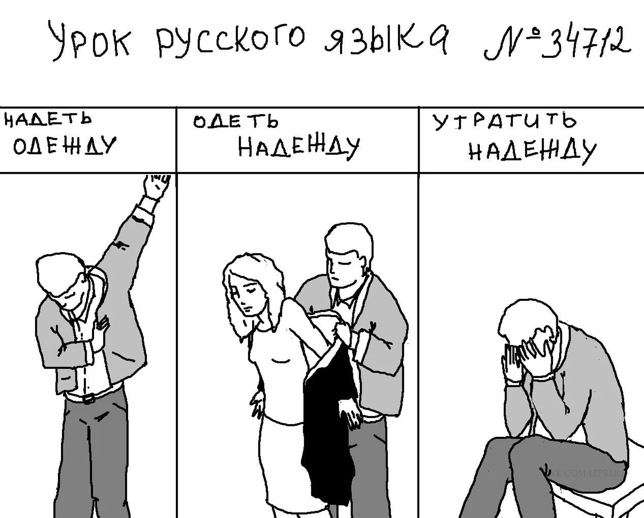 Надеть и одеть картинки