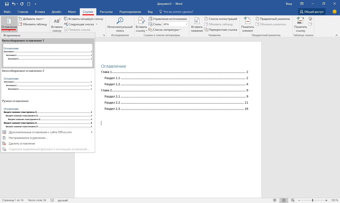 Содержание документа оглавление. Оглавление. Оглавление документа. Как сделать содержание в Ворде. Оглавление ссылками на разделы.