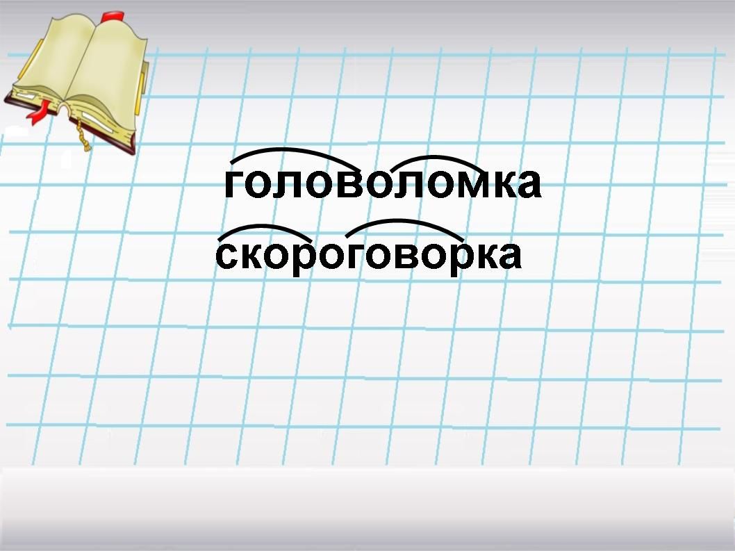 Самое распространенное слово в русском языке проект
