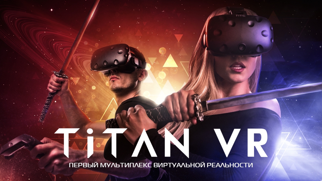мультиплекс виртуальной реальности Titan VR