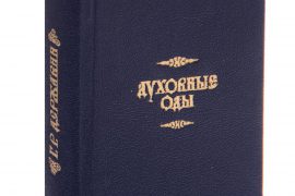 Что такое ода в литературе?
