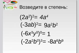 Как степень возвести в степень: примеры