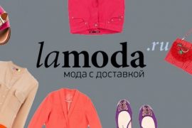 Покупка в интернет-магазине «Ламода» через сервис «КэшФоБрендс»