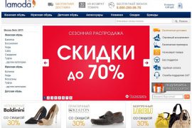 Как в Ламоде получить скидку