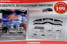 Журнал «ЗИС-110»: краткое описание
